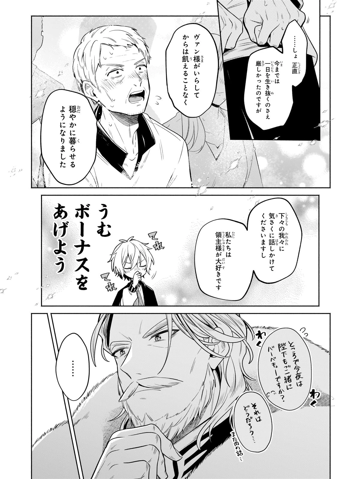 お気楽領主の楽しい領地防衛 〜生産系魔術で名もなき村を最強の城塞都市に〜 第33話 - 12