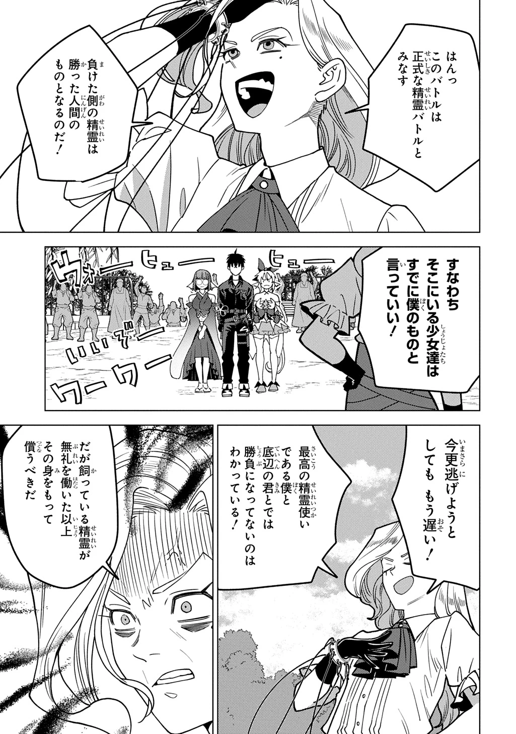 無能と呼ばれた『精霊たらし』～実は異能で、精霊界では伝説的ヒーローでした～＠COMIC 第30話 - 21