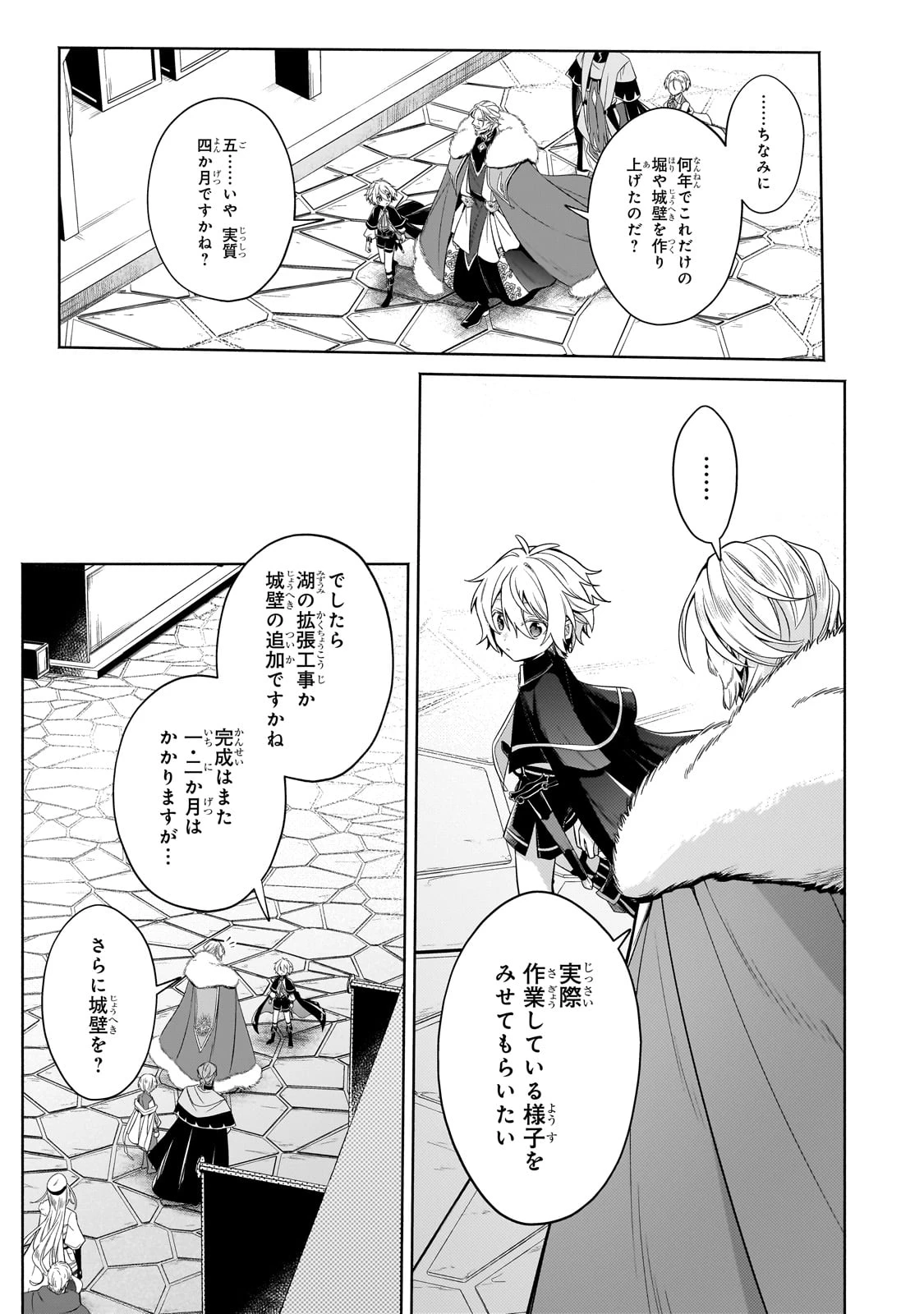 お気楽領主の楽しい領地防衛 〜生産系魔術で名もなき村を最強の城塞都市に〜 第33話 - 13