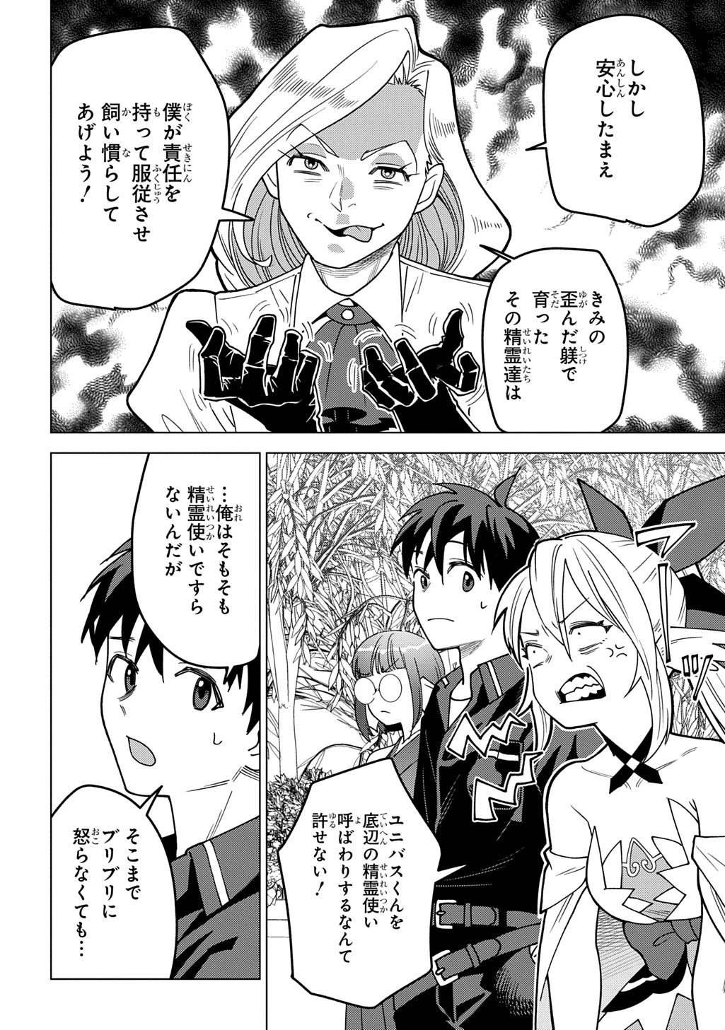 無能と呼ばれた『精霊たらし』～実は異能で、精霊界では伝説的ヒーローでした～＠COMIC 第30話 - 22