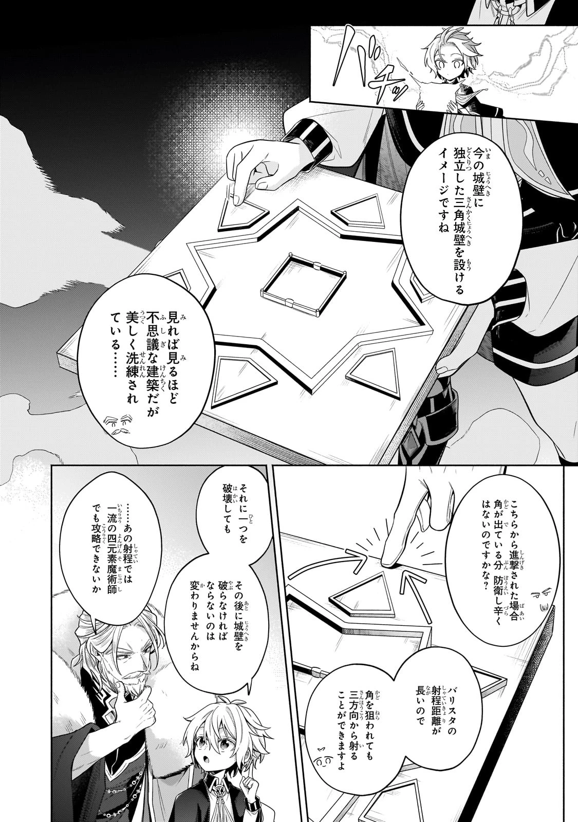 お気楽領主の楽しい領地防衛 〜生産系魔術で名もなき村を最強の城塞都市に〜 第33話 - 14