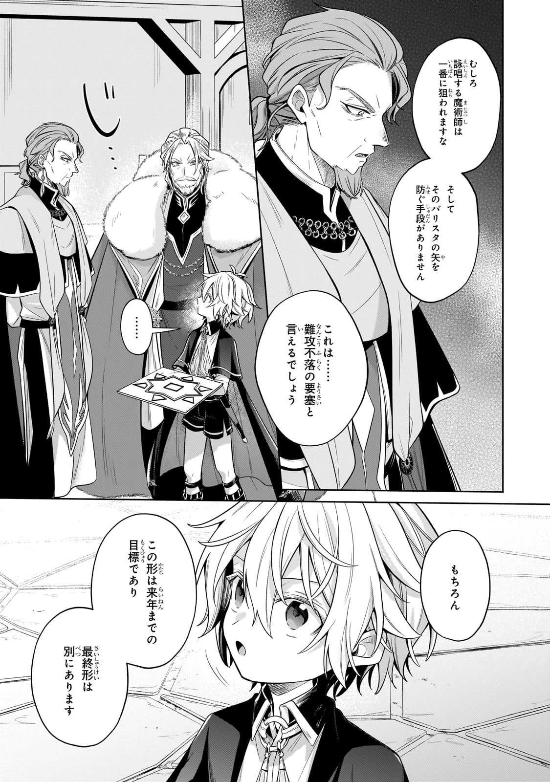 お気楽領主の楽しい領地防衛 〜生産系魔術で名もなき村を最強の城塞都市に〜 第33話 - 15