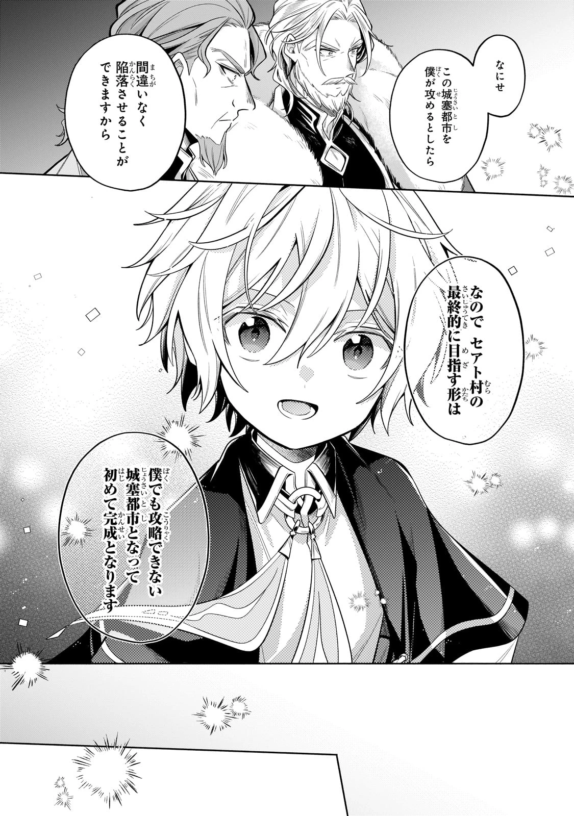 お気楽領主の楽しい領地防衛 〜生産系魔術で名もなき村を最強の城塞都市に〜 第33話 - 16