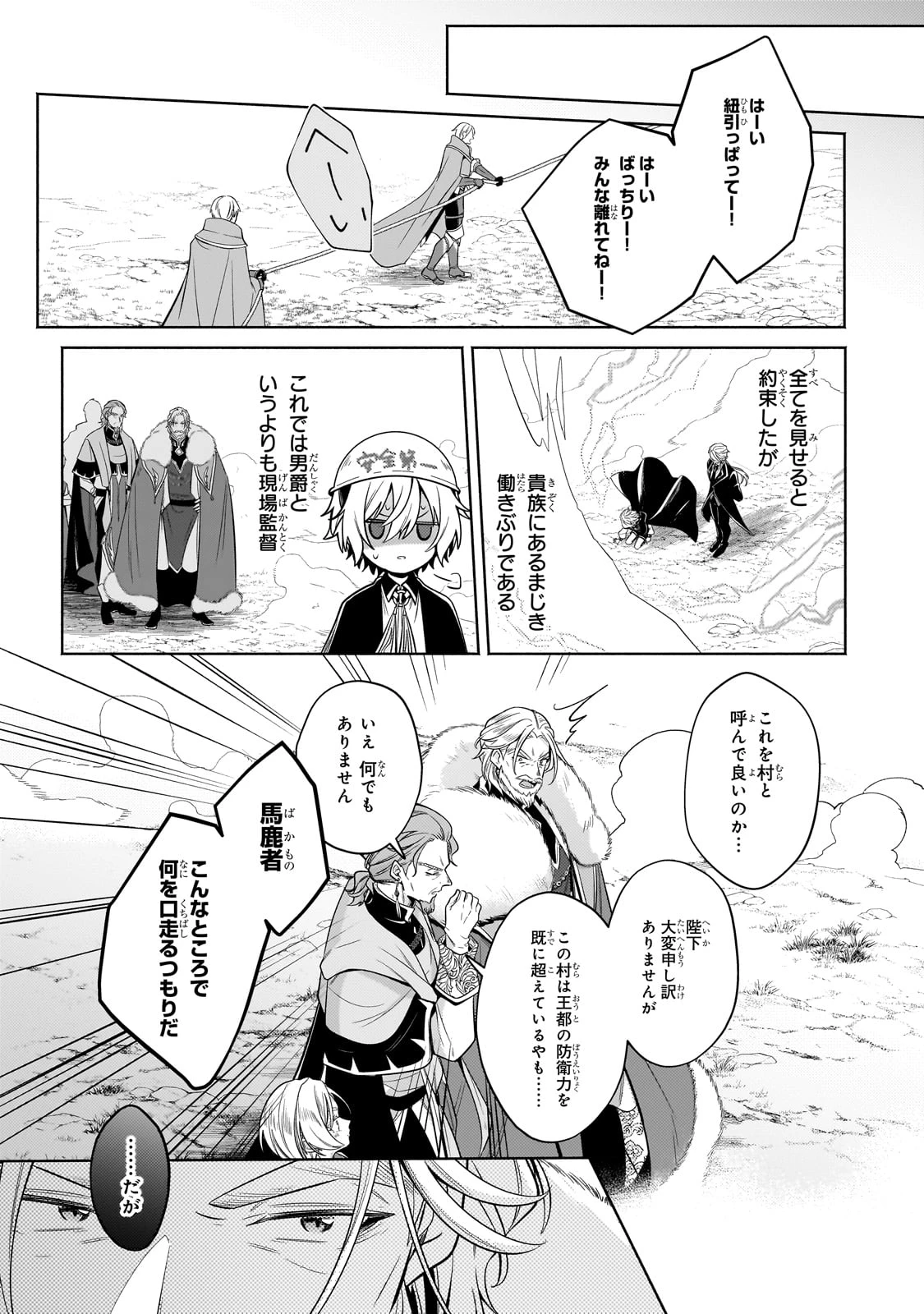 お気楽領主の楽しい領地防衛 〜生産系魔術で名もなき村を最強の城塞都市に〜 第33話 - 17