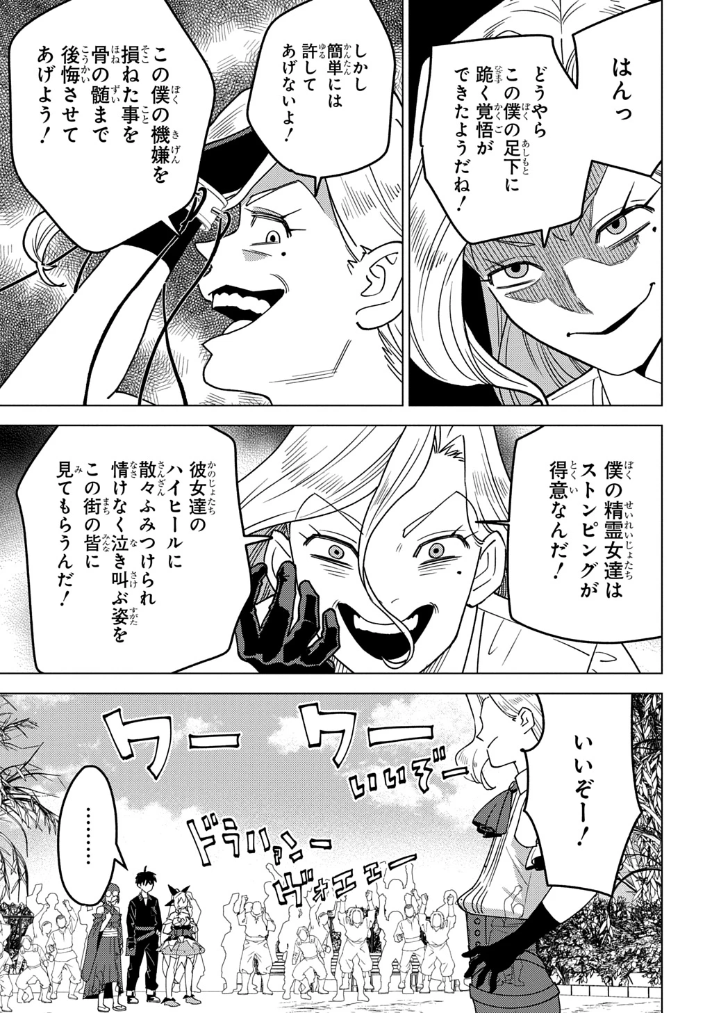 無能と呼ばれた『精霊たらし』～実は異能で、精霊界では伝説的ヒーローでした～＠COMIC 第30話 - 25