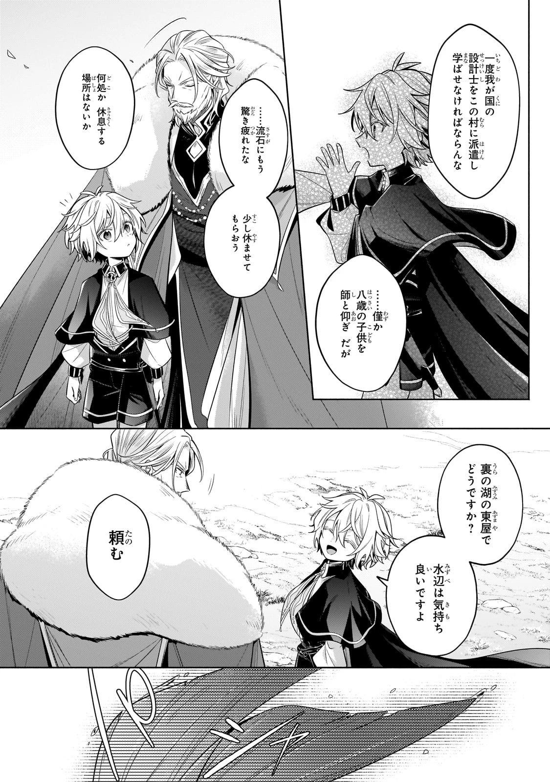 お気楽領主の楽しい領地防衛 〜生産系魔術で名もなき村を最強の城塞都市に〜 第33話 - 18