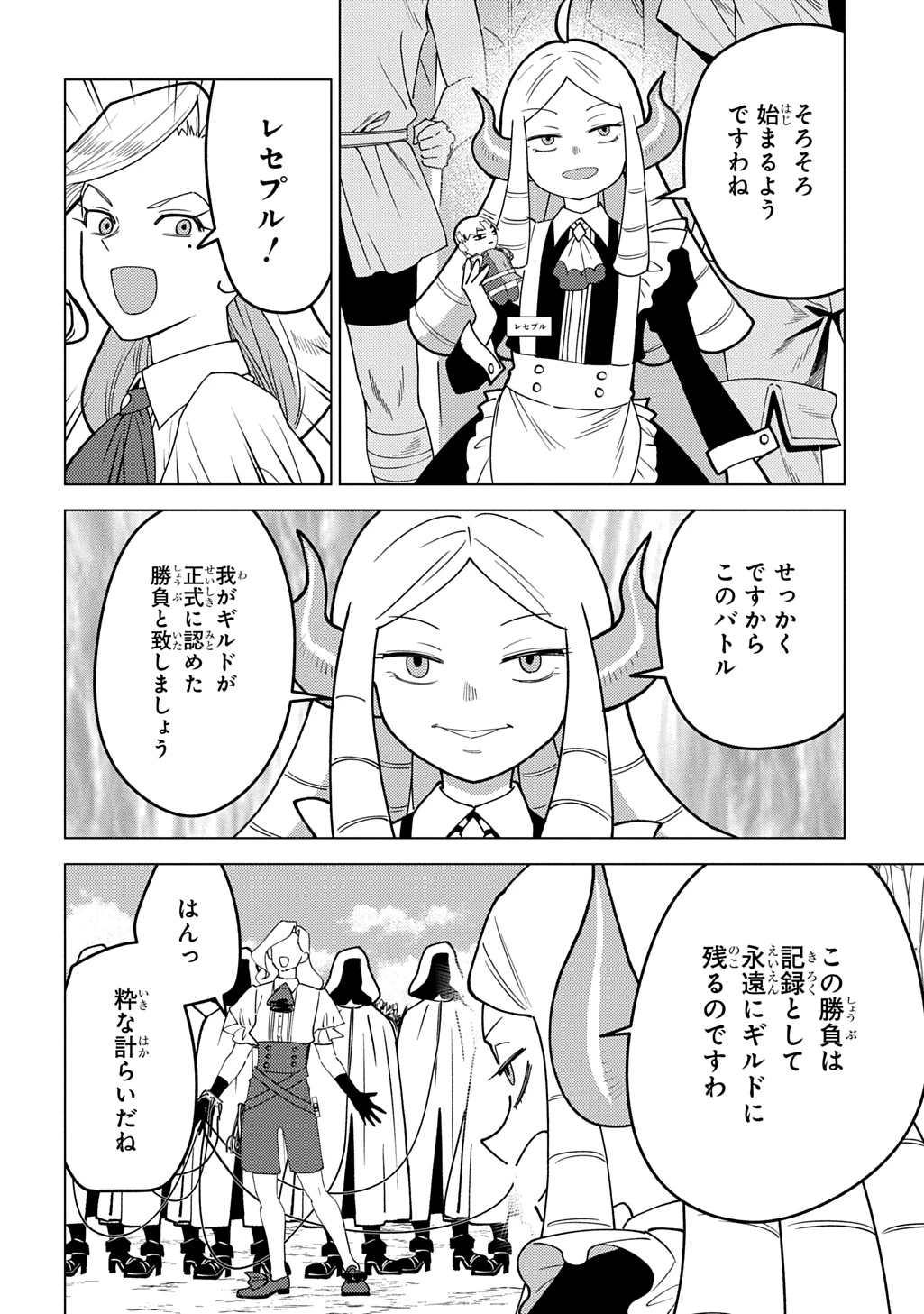 無能と呼ばれた『精霊たらし』～実は異能で、精霊界では伝説的ヒーローでした～＠COMIC 第30話 - 26