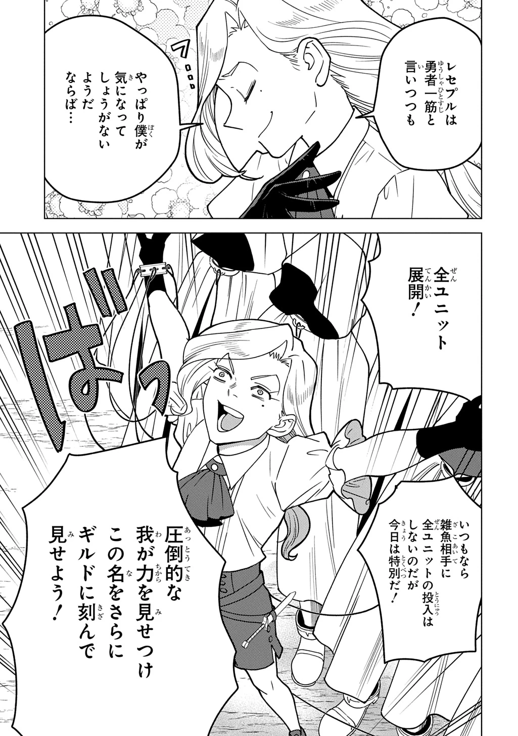 無能と呼ばれた『精霊たらし』～実は異能で、精霊界では伝説的ヒーローでした～＠COMIC 第30話 - 27