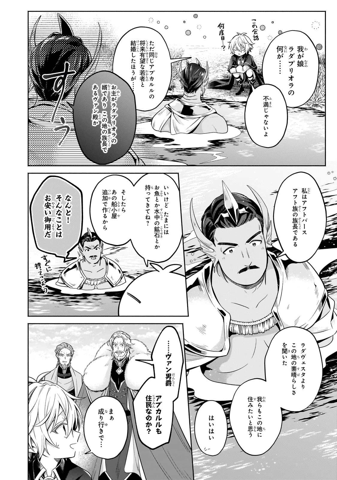 お気楽領主の楽しい領地防衛 〜生産系魔術で名もなき村を最強の城塞都市に〜 第33話 - 20