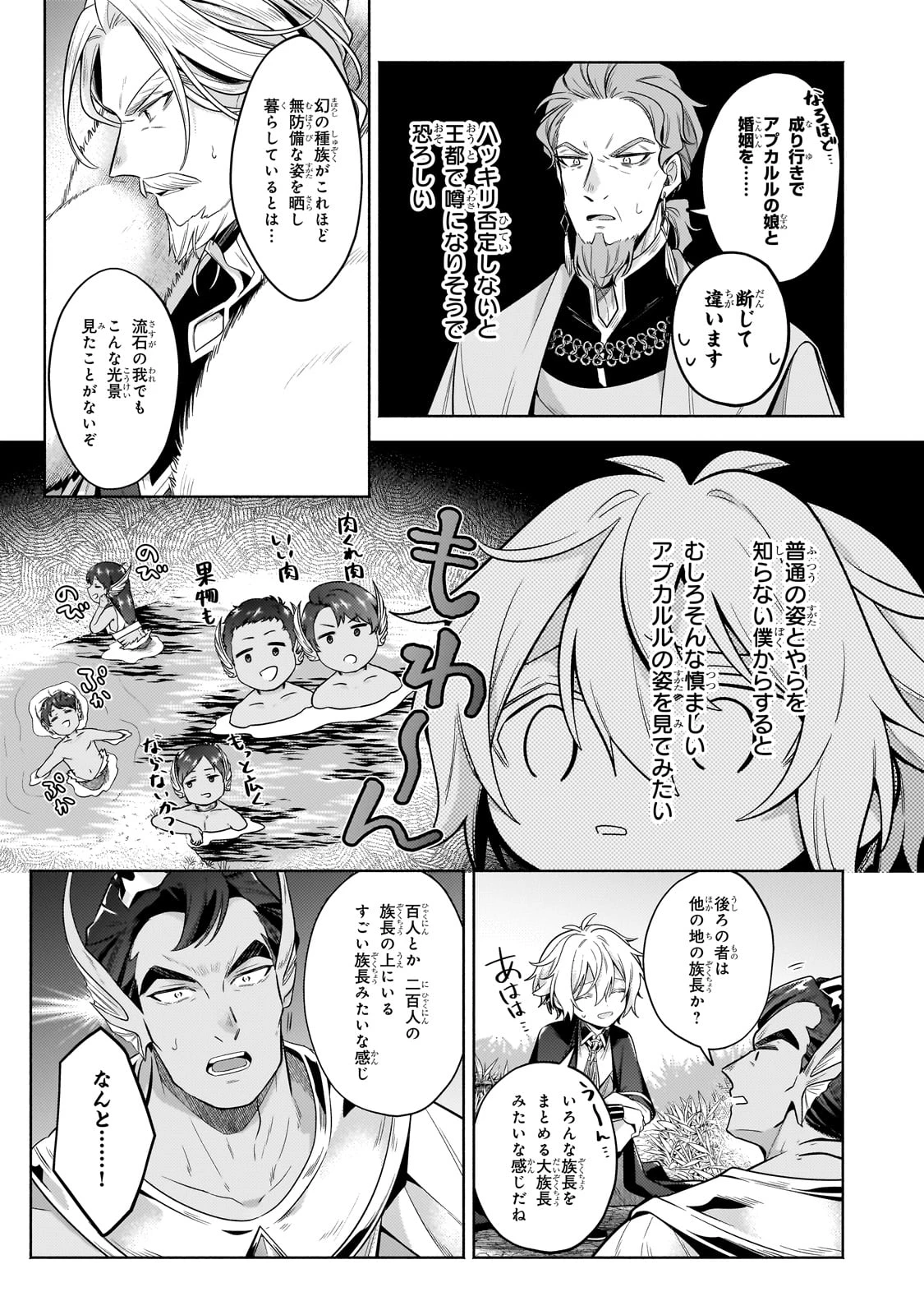 お気楽領主の楽しい領地防衛 〜生産系魔術で名もなき村を最強の城塞都市に〜 第33話 - 21