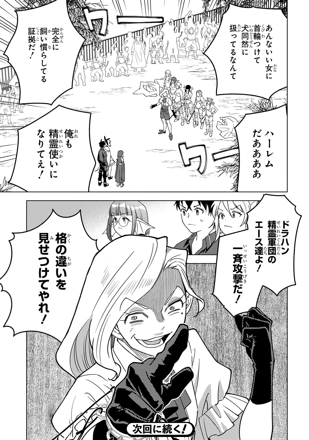 無能と呼ばれた『精霊たらし』～実は異能で、精霊界では伝説的ヒーローでした～＠COMIC 第30話 - 29