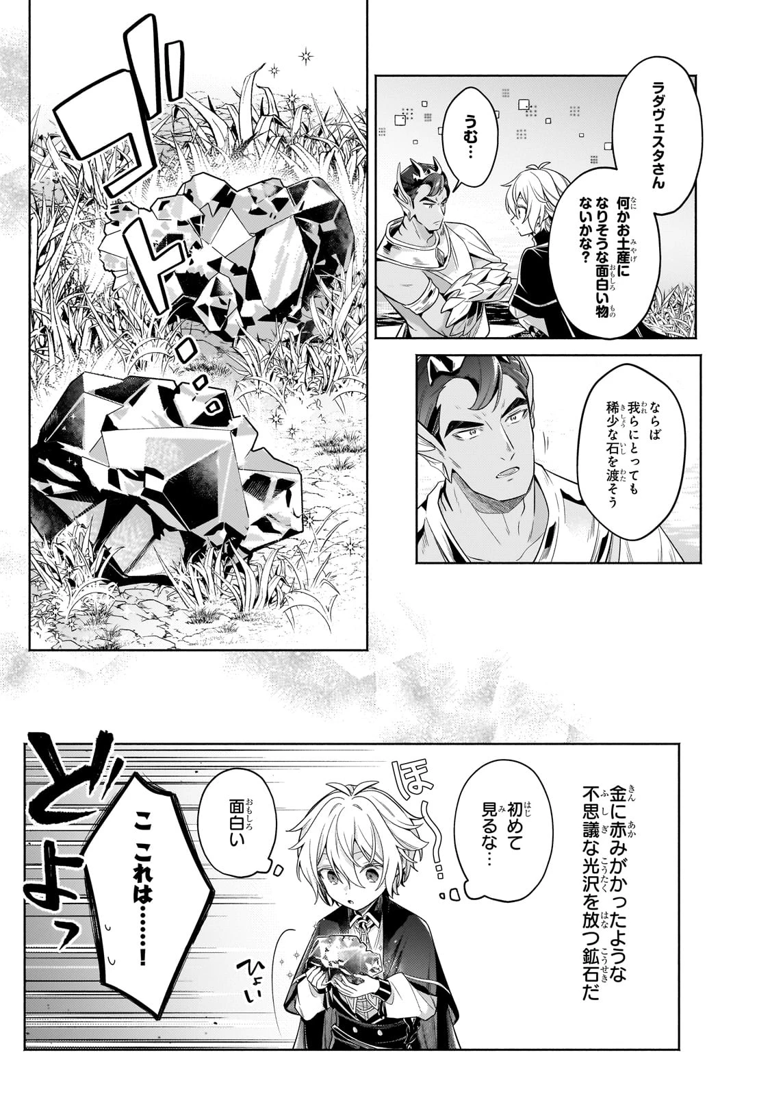 お気楽領主の楽しい領地防衛 〜生産系魔術で名もなき村を最強の城塞都市に〜 第33話 - 23