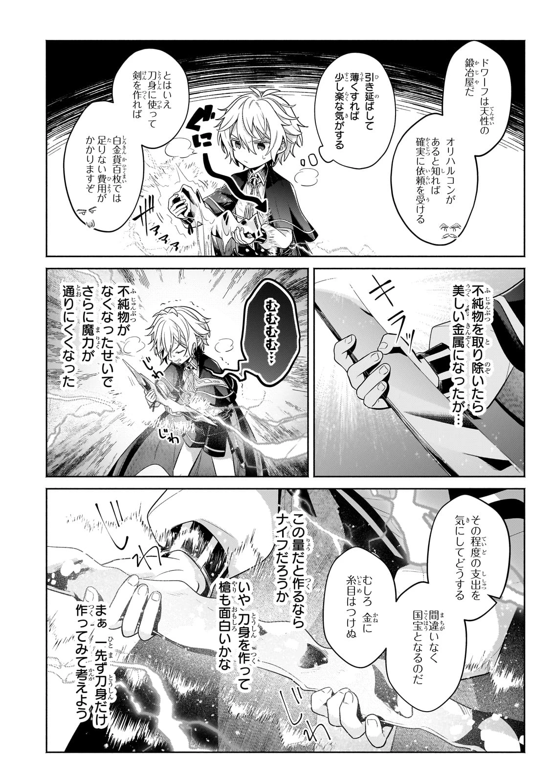 お気楽領主の楽しい領地防衛 〜生産系魔術で名もなき村を最強の城塞都市に〜 第33話 - 26