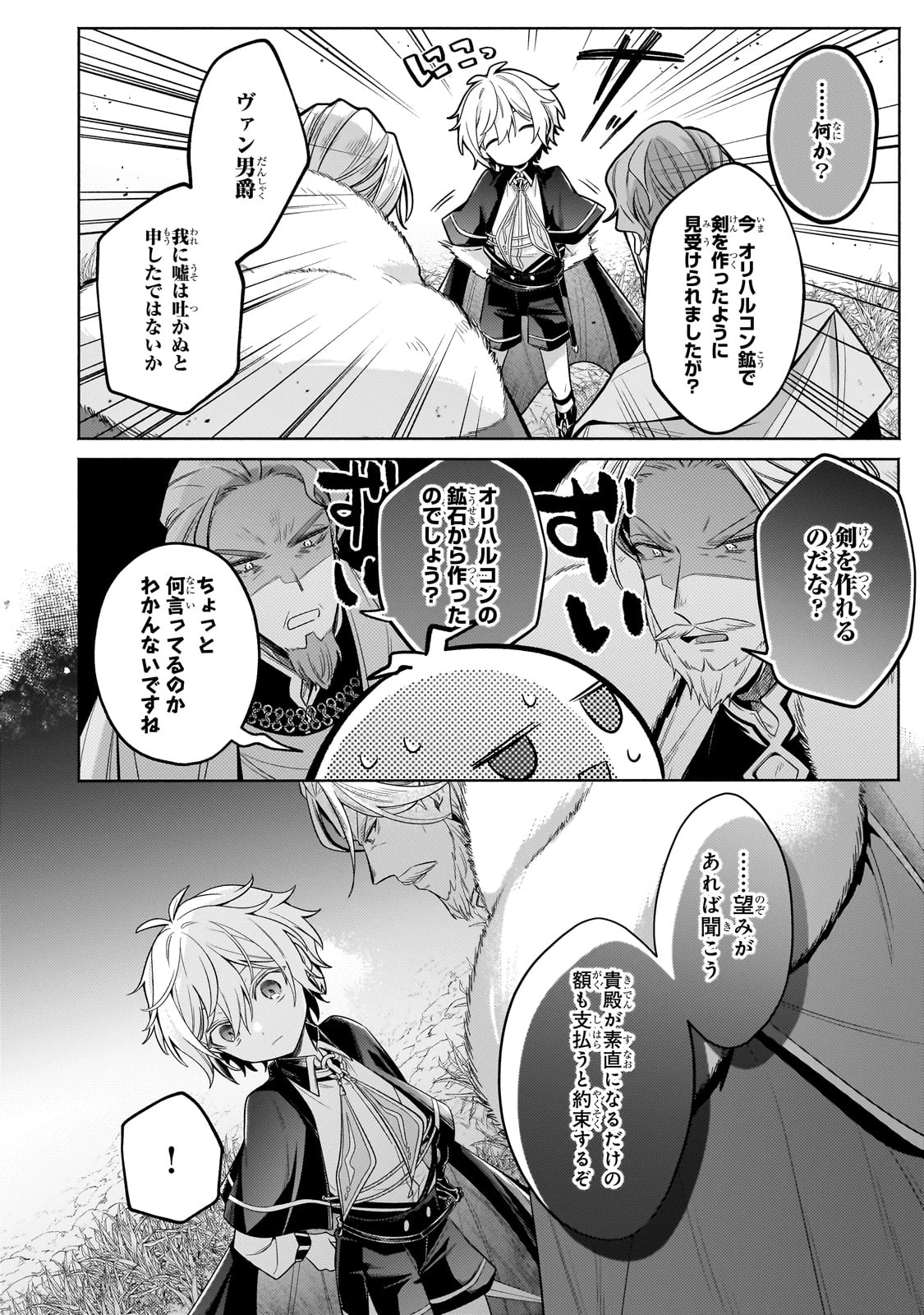 お気楽領主の楽しい領地防衛 〜生産系魔術で名もなき村を最強の城塞都市に〜 第33話 - 28