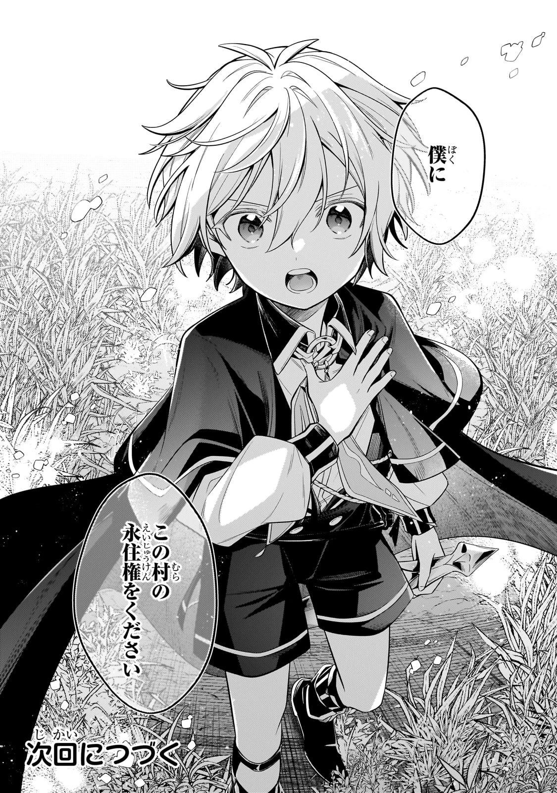 お気楽領主の楽しい領地防衛 〜生産系魔術で名もなき村を最強の城塞都市に〜 第33話 - 30