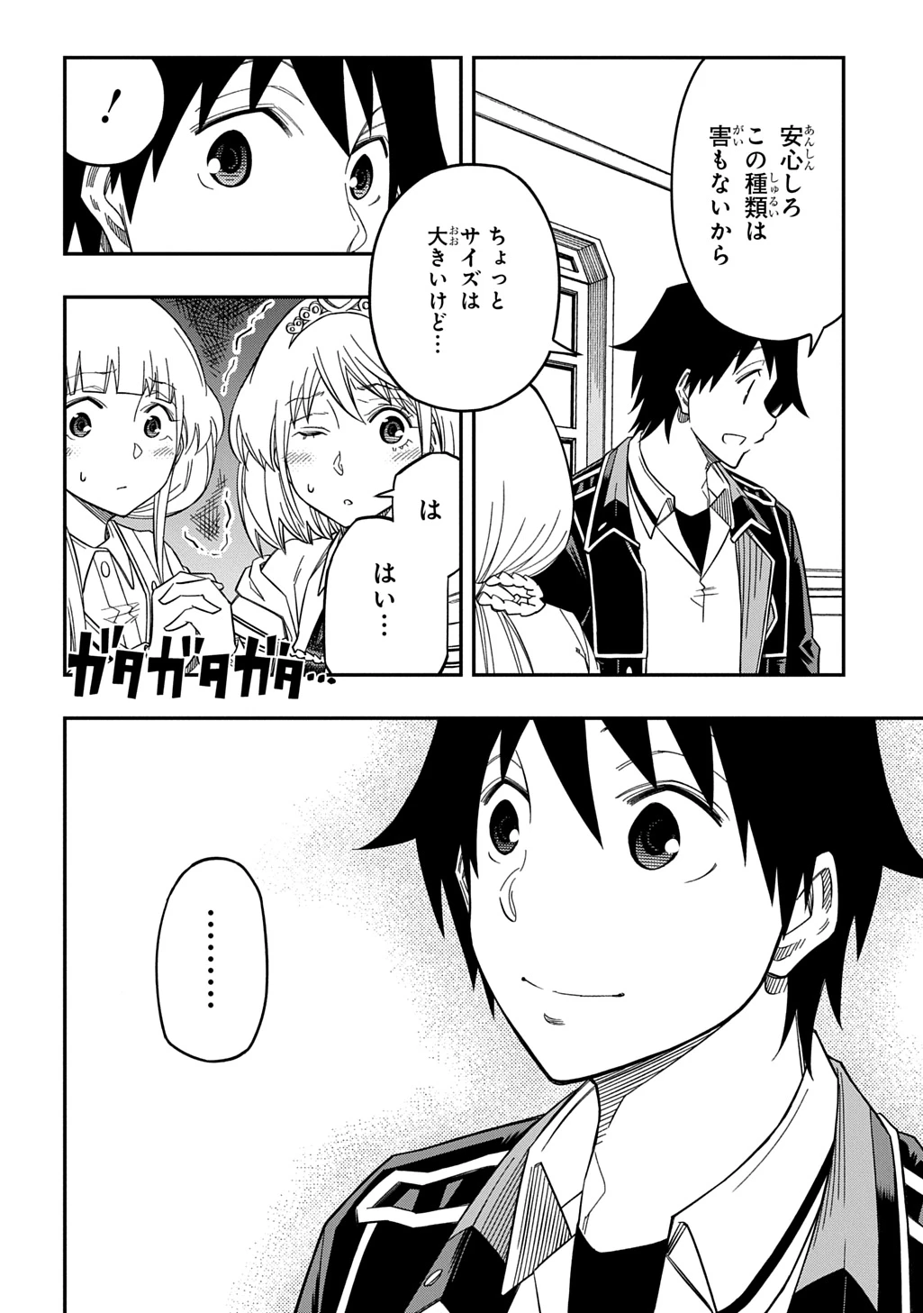 器用貧乏、城を建てる 第28話 - 12