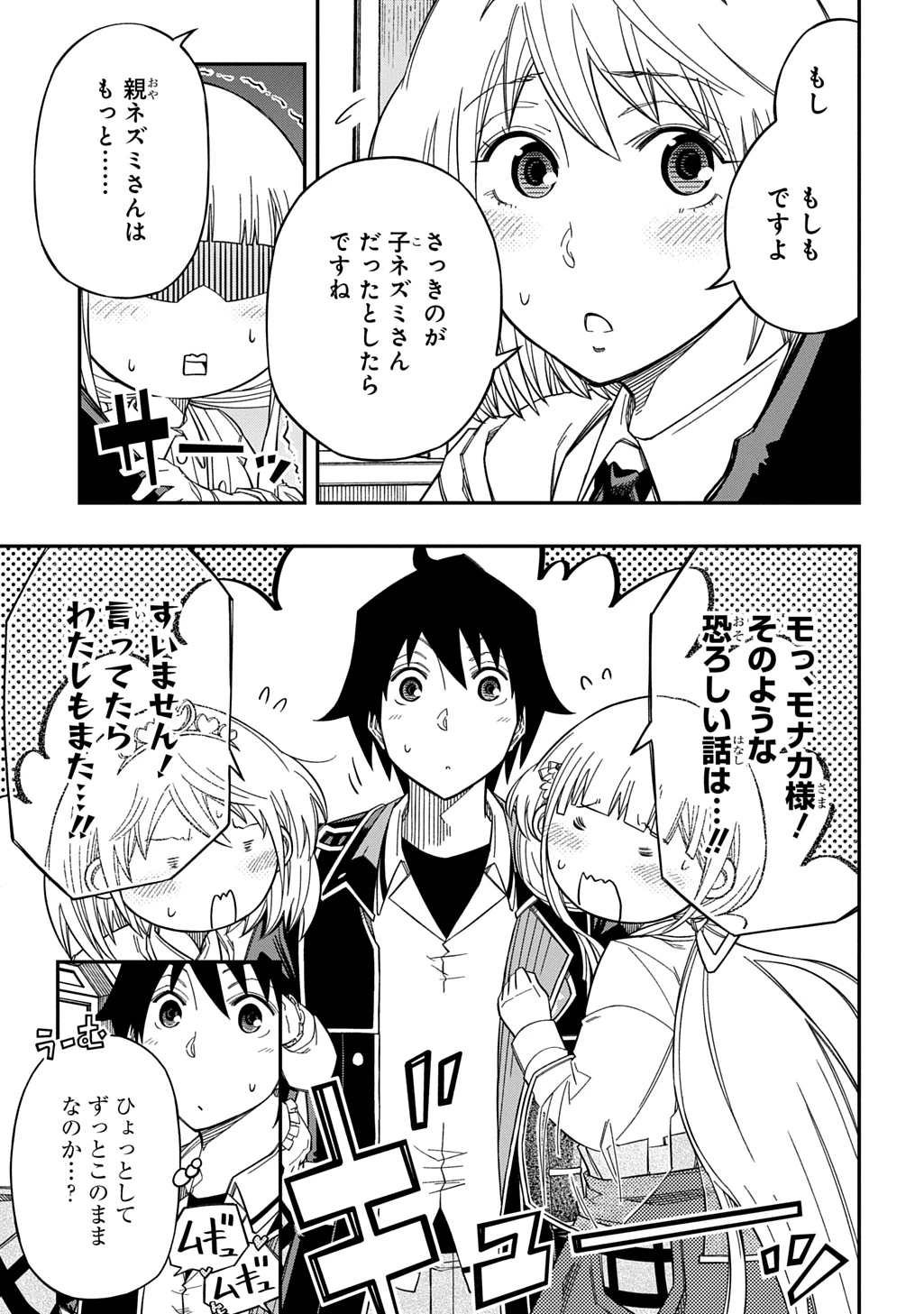 器用貧乏、城を建てる 第28話 - 17