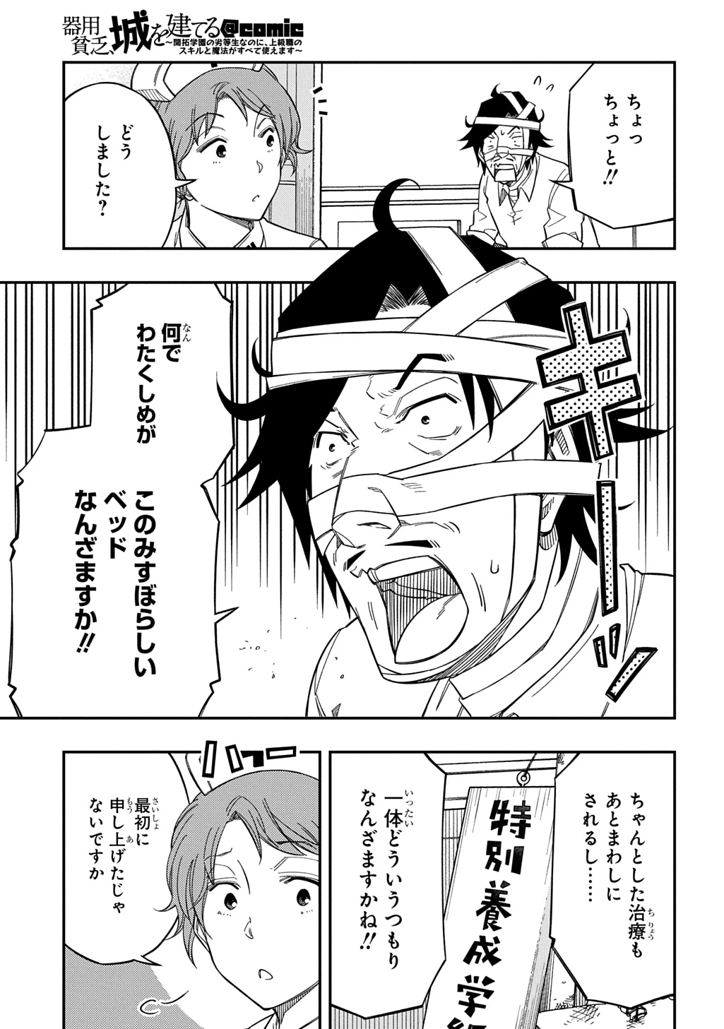 器用貧乏、城を建てる 第28話 - 19