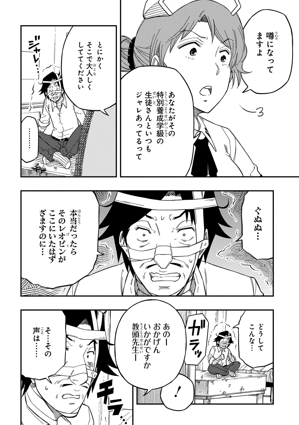 器用貧乏、城を建てる 第28話 - 22