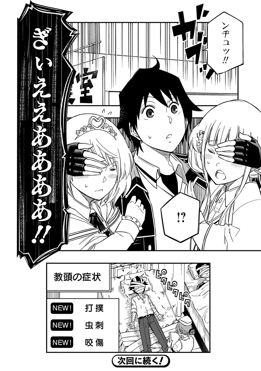 器用貧乏、城を建てる 第28話 - 32