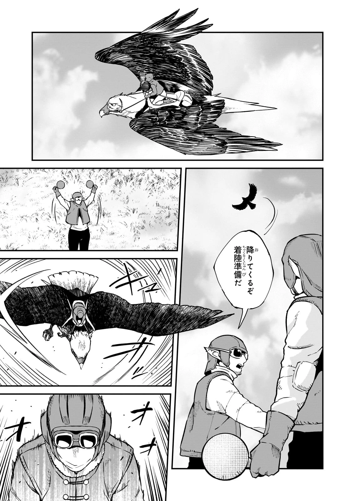 亡びの国の征服者～魔王は世界を征服するようです～ 第30話 - 1