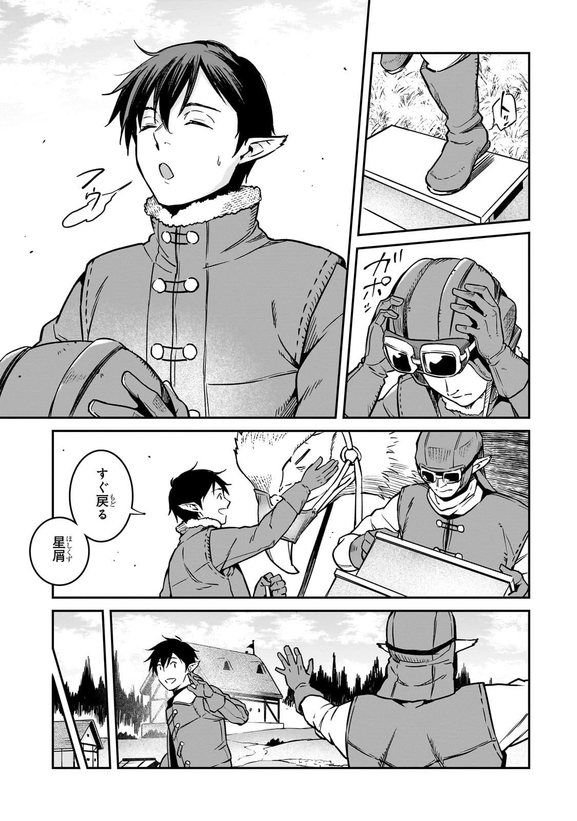 亡びの国の征服者～魔王は世界を征服するようです～ 第30話 - 3