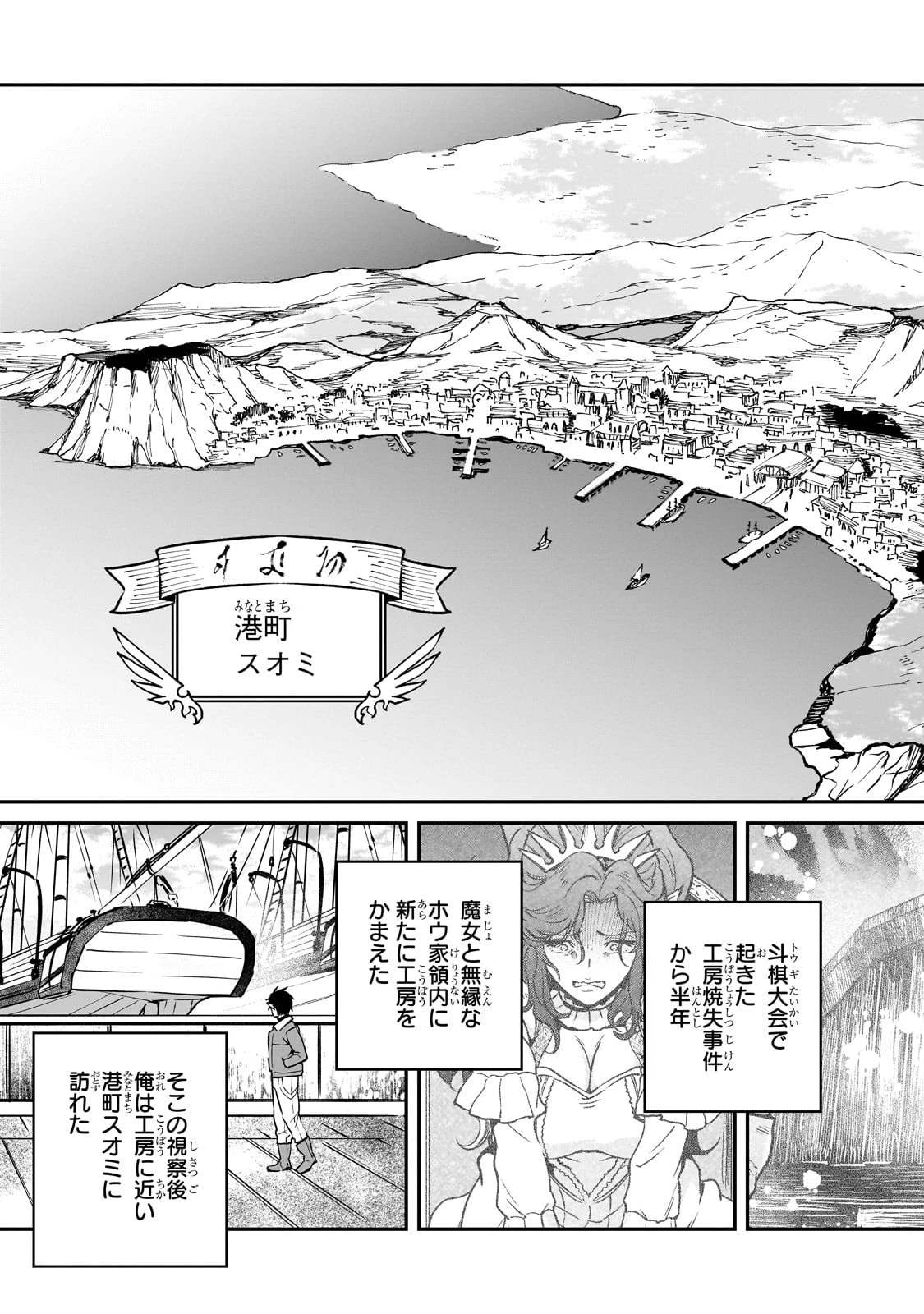 亡びの国の征服者～魔王は世界を征服するようです～ 第30話 - 5