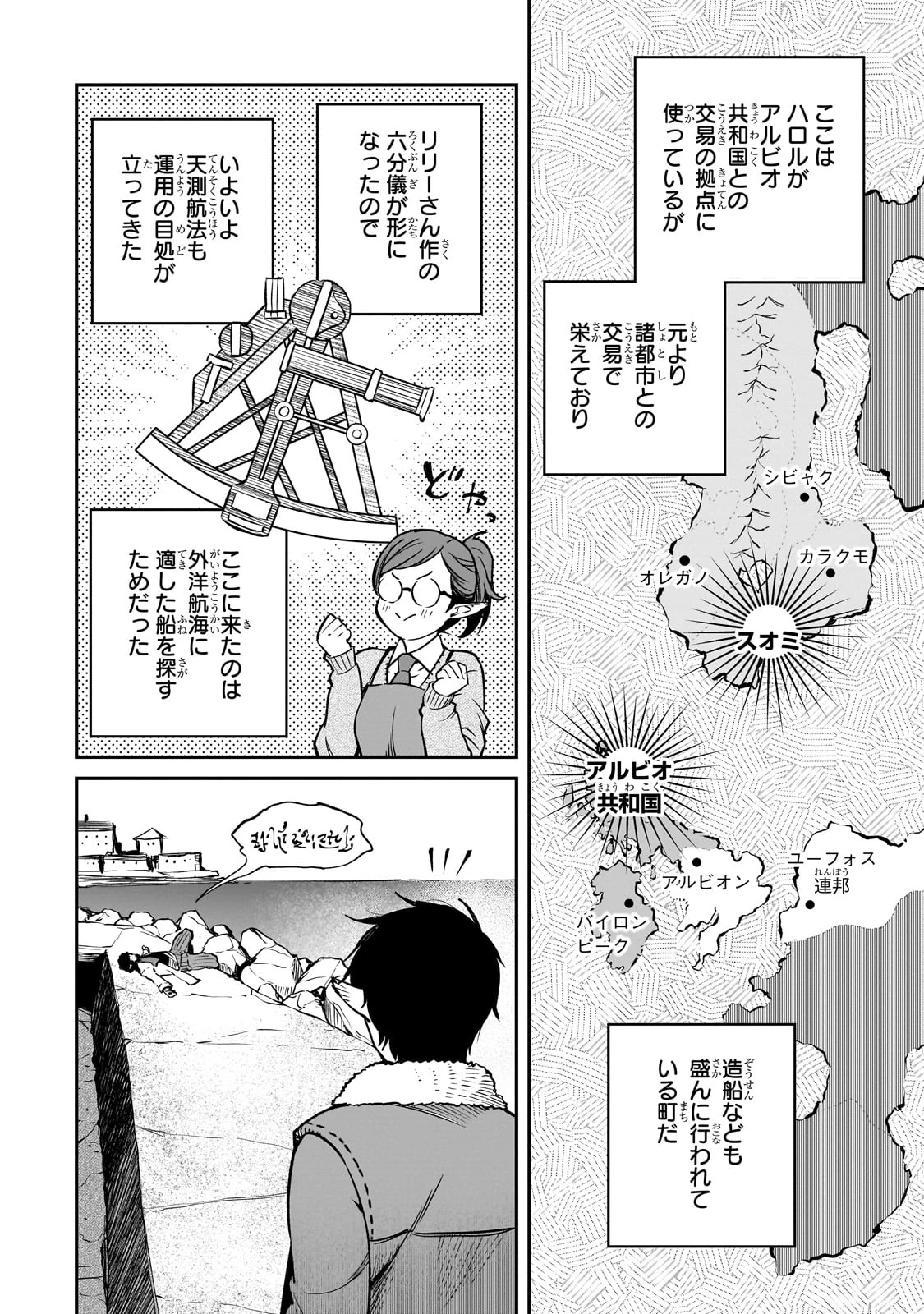 亡びの国の征服者～魔王は世界を征服するようです～ 第30話 - 6
