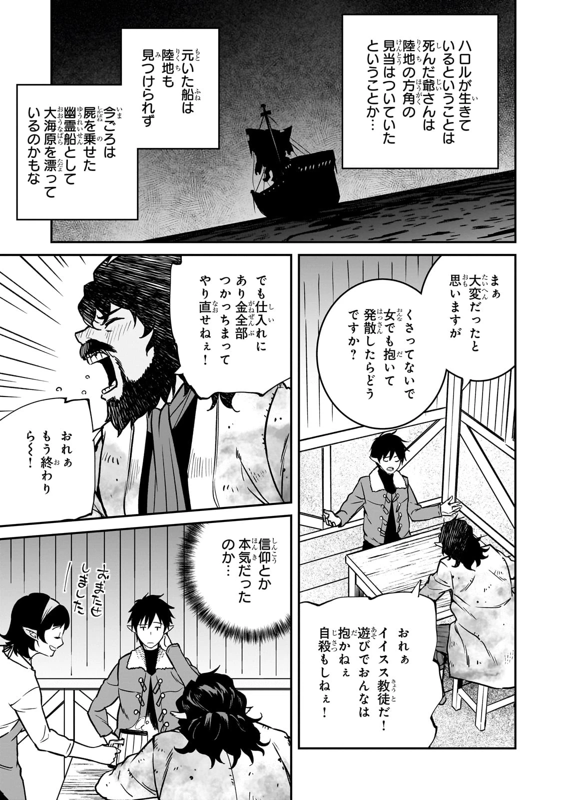 亡びの国の征服者～魔王は世界を征服するようです～ 第30話 - 11