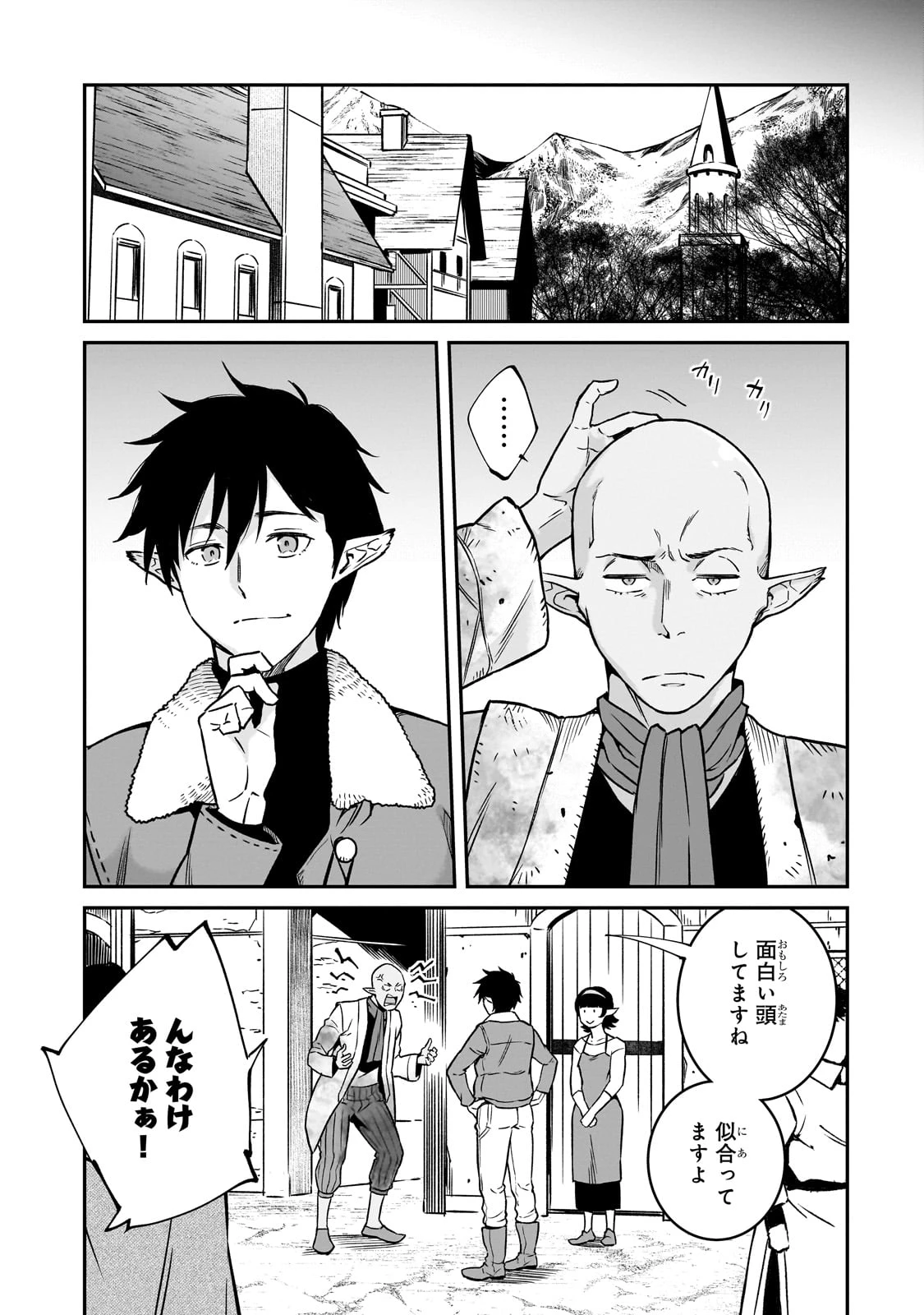 亡びの国の征服者～魔王は世界を征服するようです～ 第30話 - 15