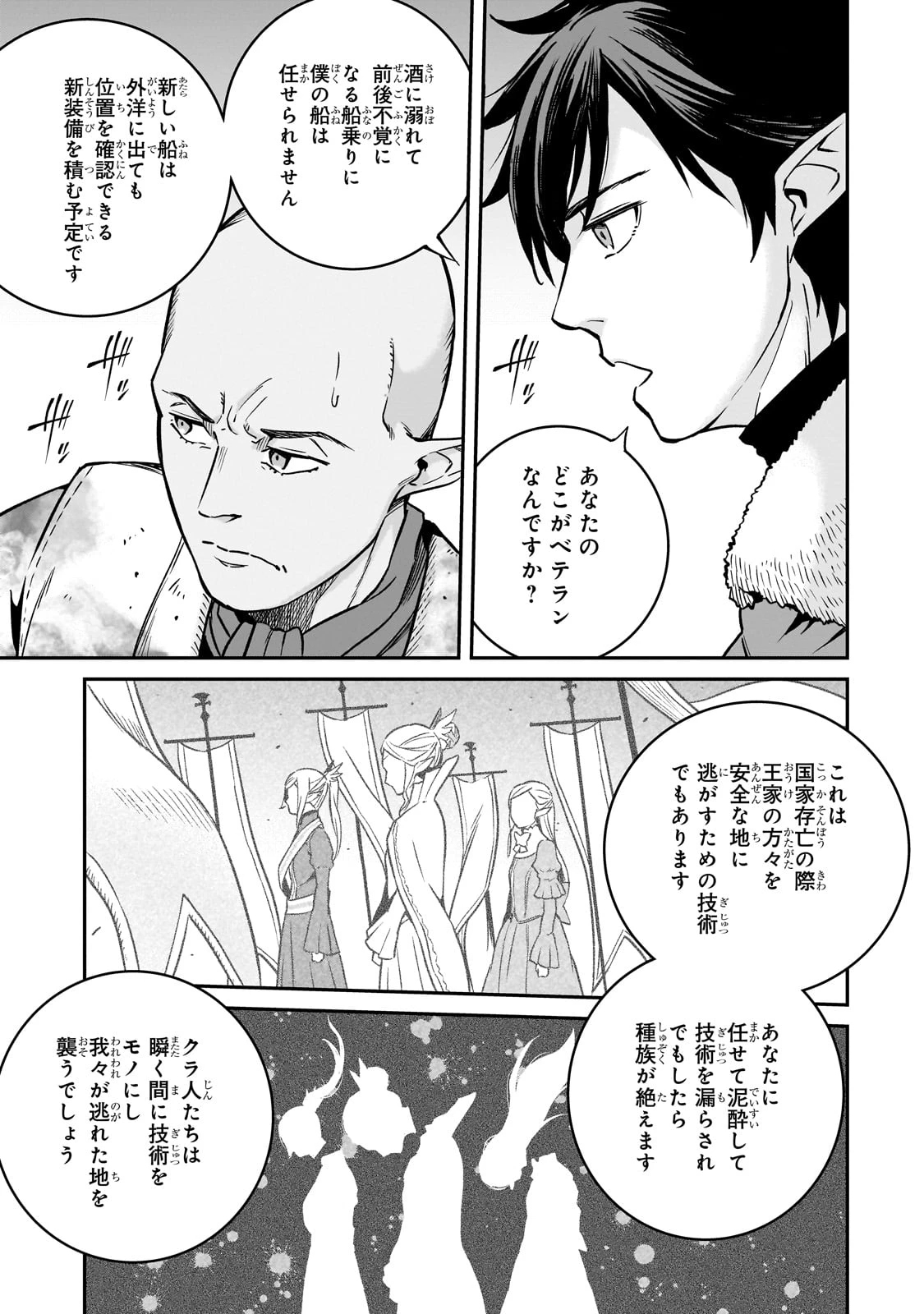 亡びの国の征服者～魔王は世界を征服するようです～ 第30話 - 17