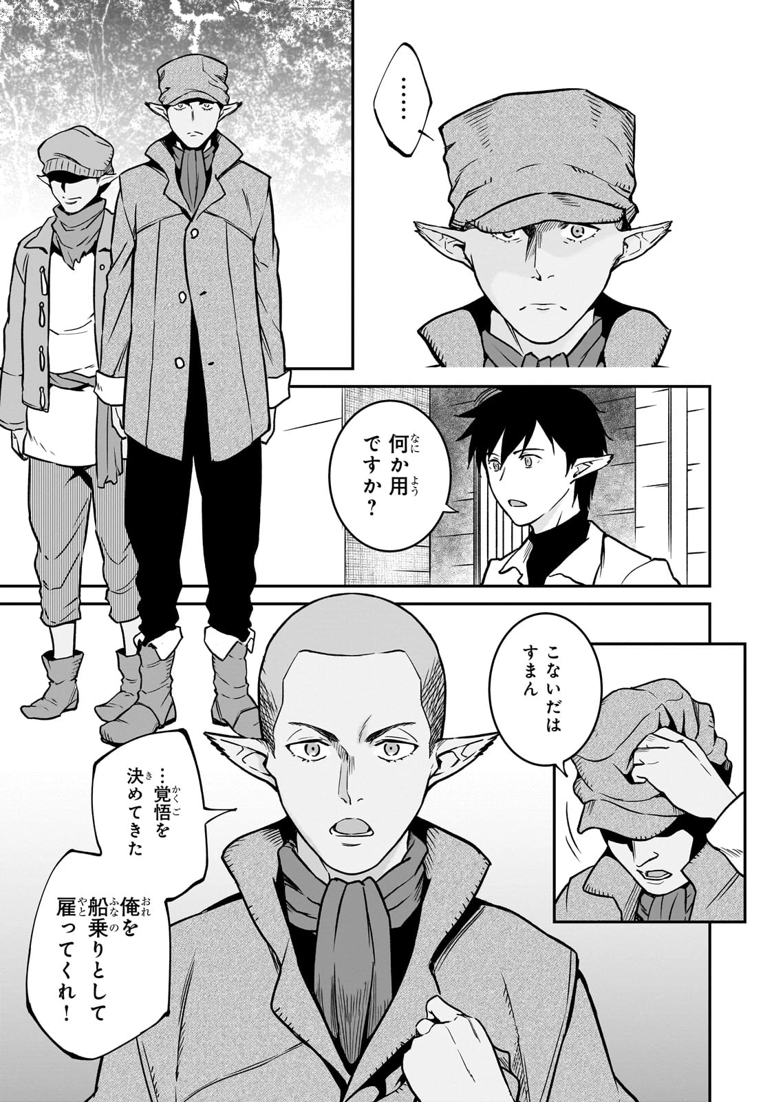 亡びの国の征服者～魔王は世界を征服するようです～ 第30話 - 21