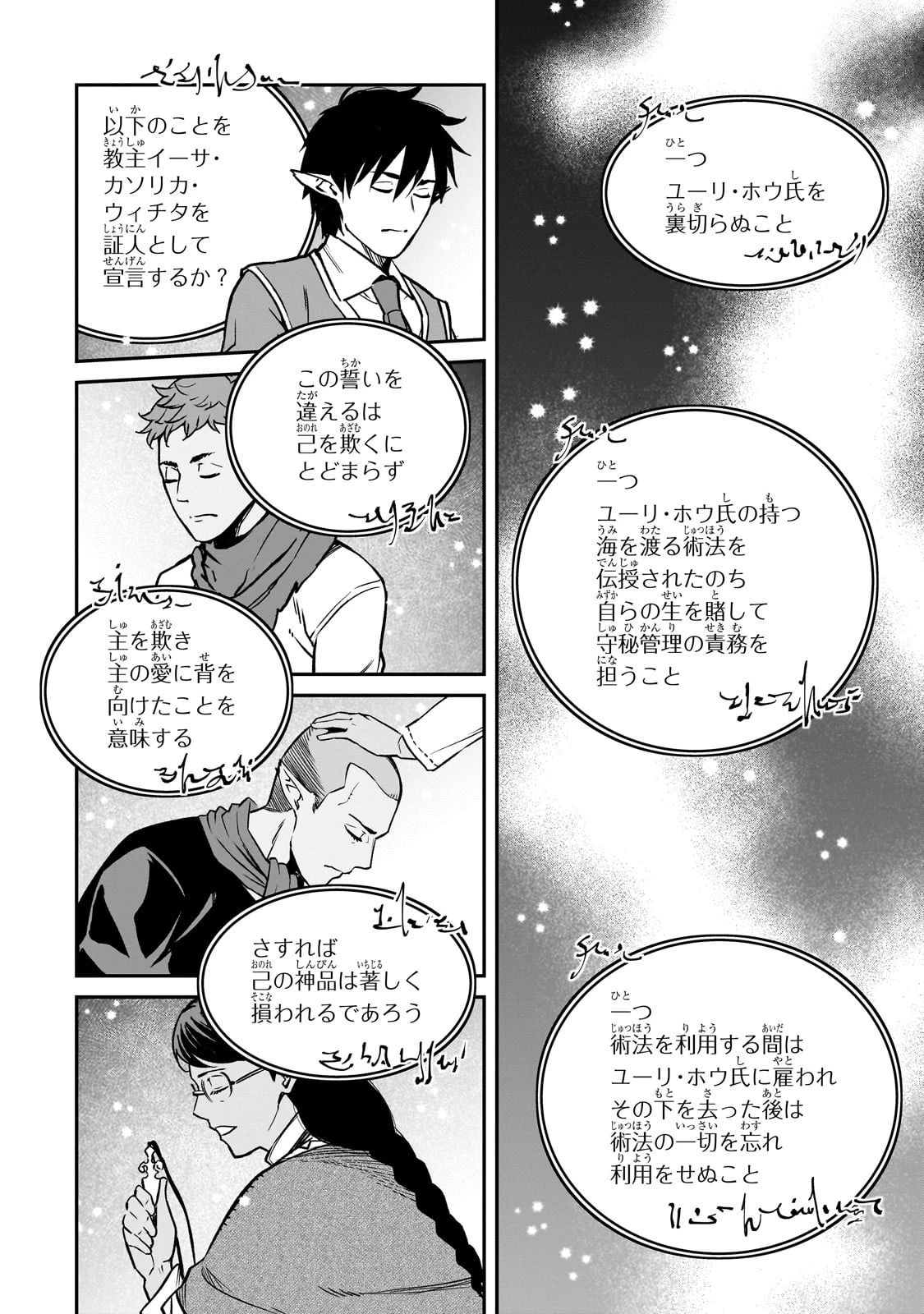 亡びの国の征服者～魔王は世界を征服するようです～ 第30話 - 30