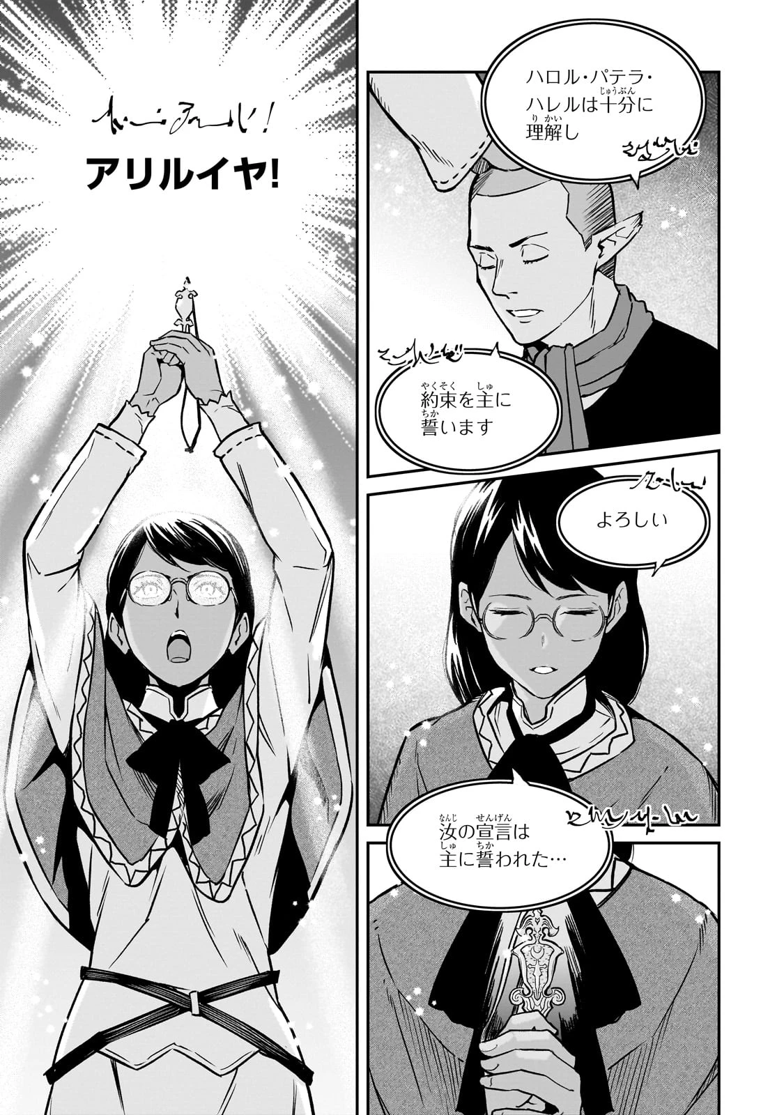 亡びの国の征服者～魔王は世界を征服するようです～ 第30話 - 31