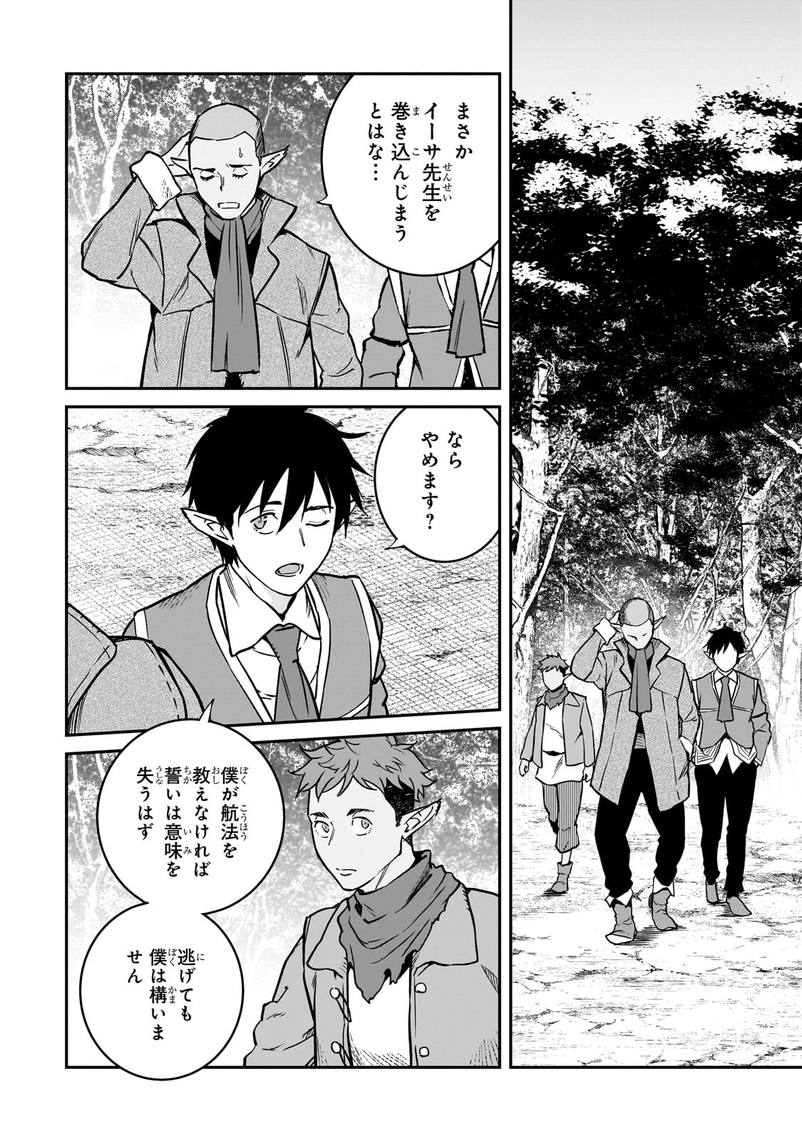 亡びの国の征服者～魔王は世界を征服するようです～ 第30話 - 36