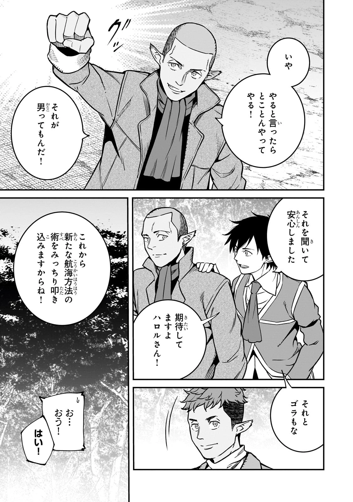 亡びの国の征服者～魔王は世界を征服するようです～ 第30話 - 37