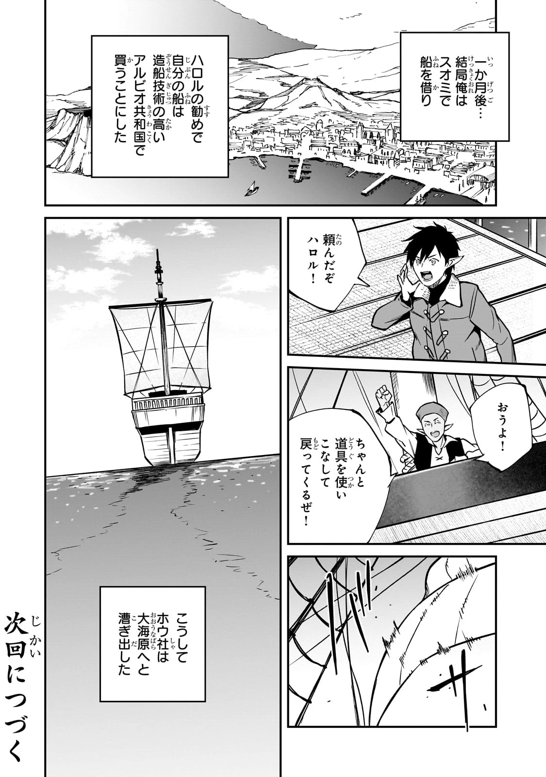 亡びの国の征服者～魔王は世界を征服するようです～ 第30話 - 38