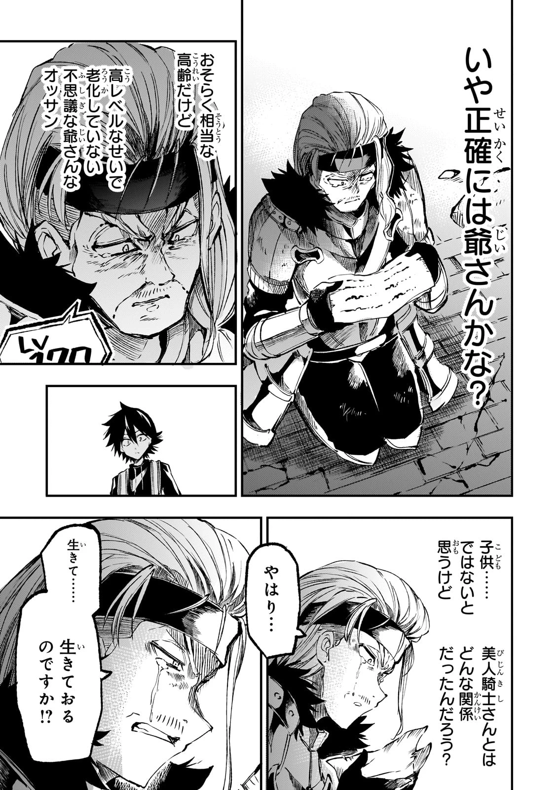 ひとりぼっちの異世界攻略 第266話 - 5
