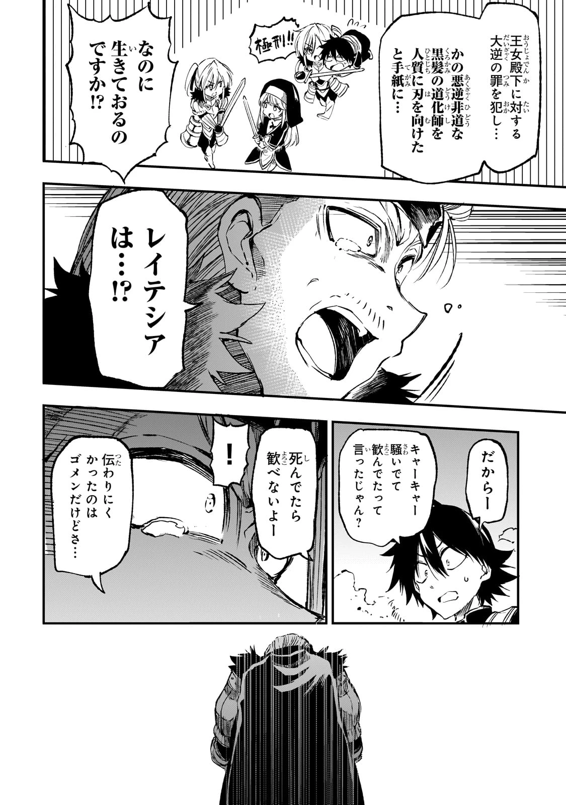 ひとりぼっちの異世界攻略 第266話 - 6