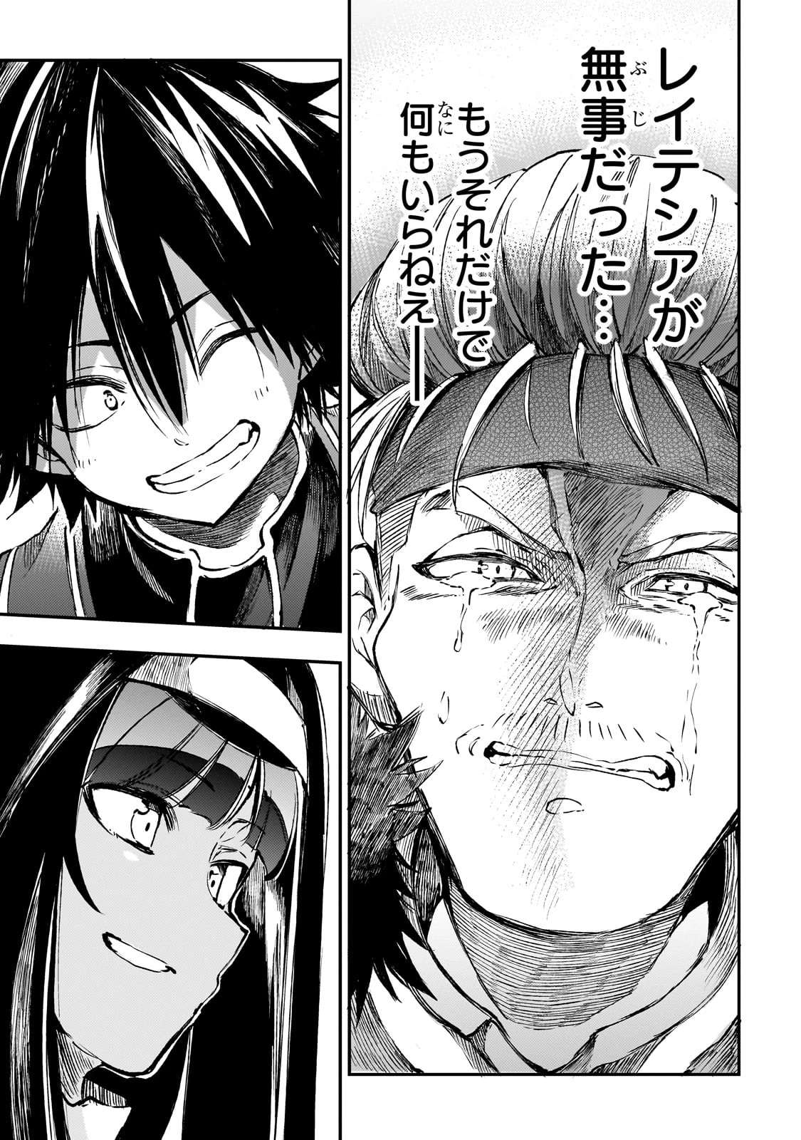 ひとりぼっちの異世界攻略 第266話 - 7