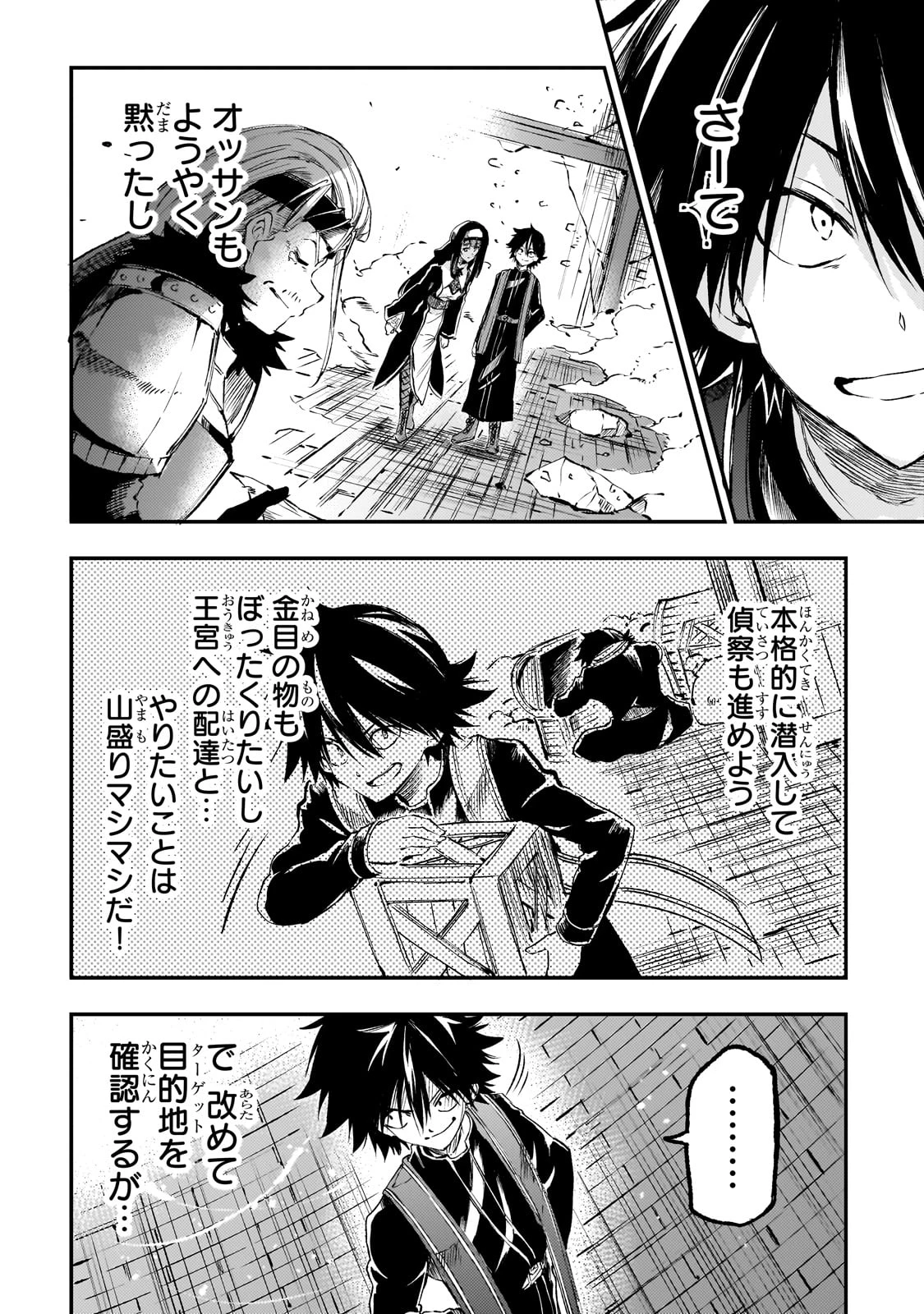 ひとりぼっちの異世界攻略 第266話 - 8