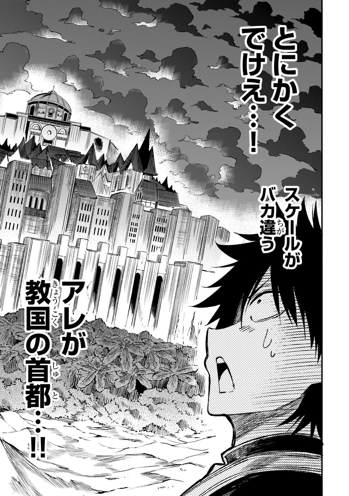 ひとりぼっちの異世界攻略 第266話 - 9