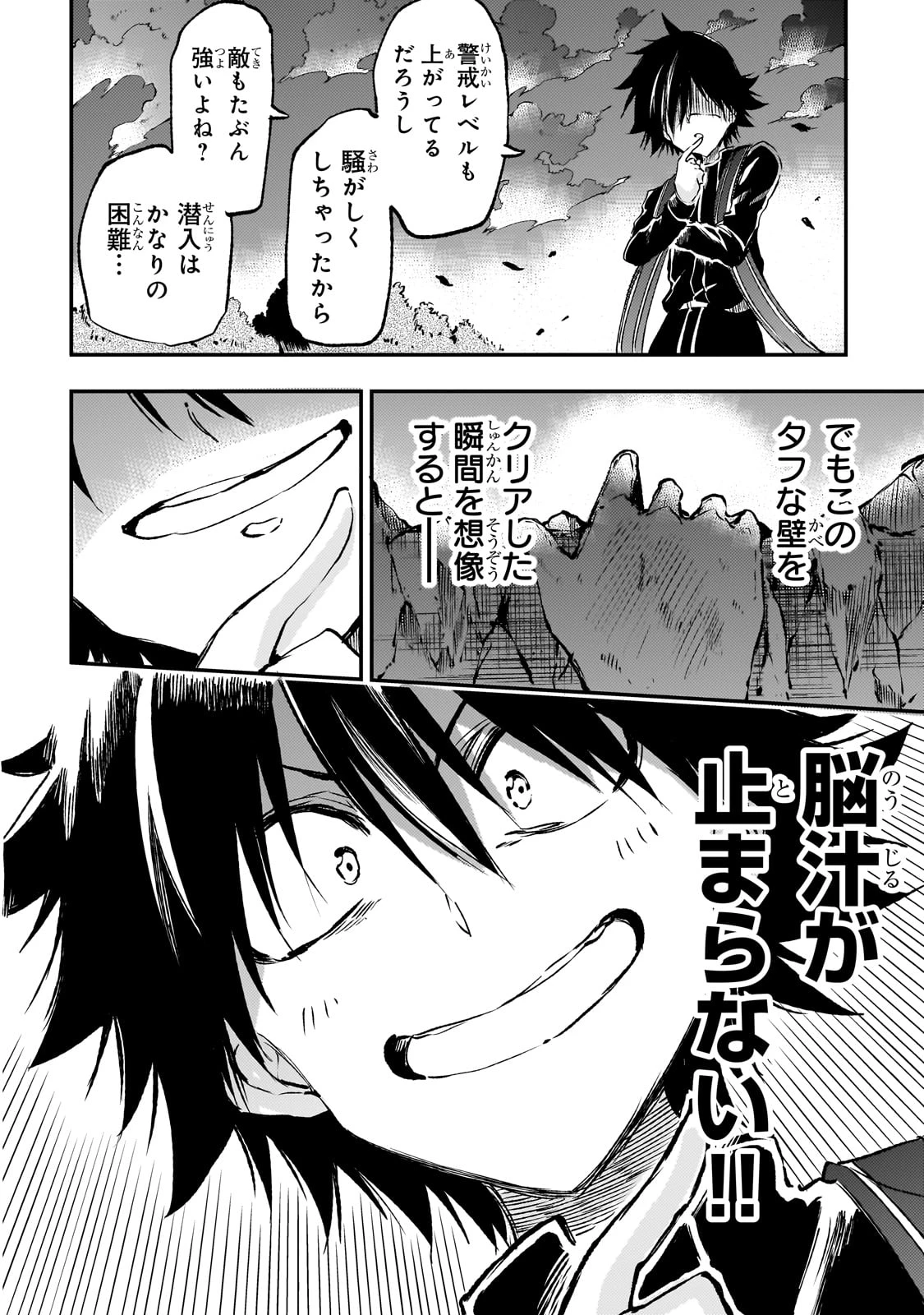 ひとりぼっちの異世界攻略 第266話 - 10