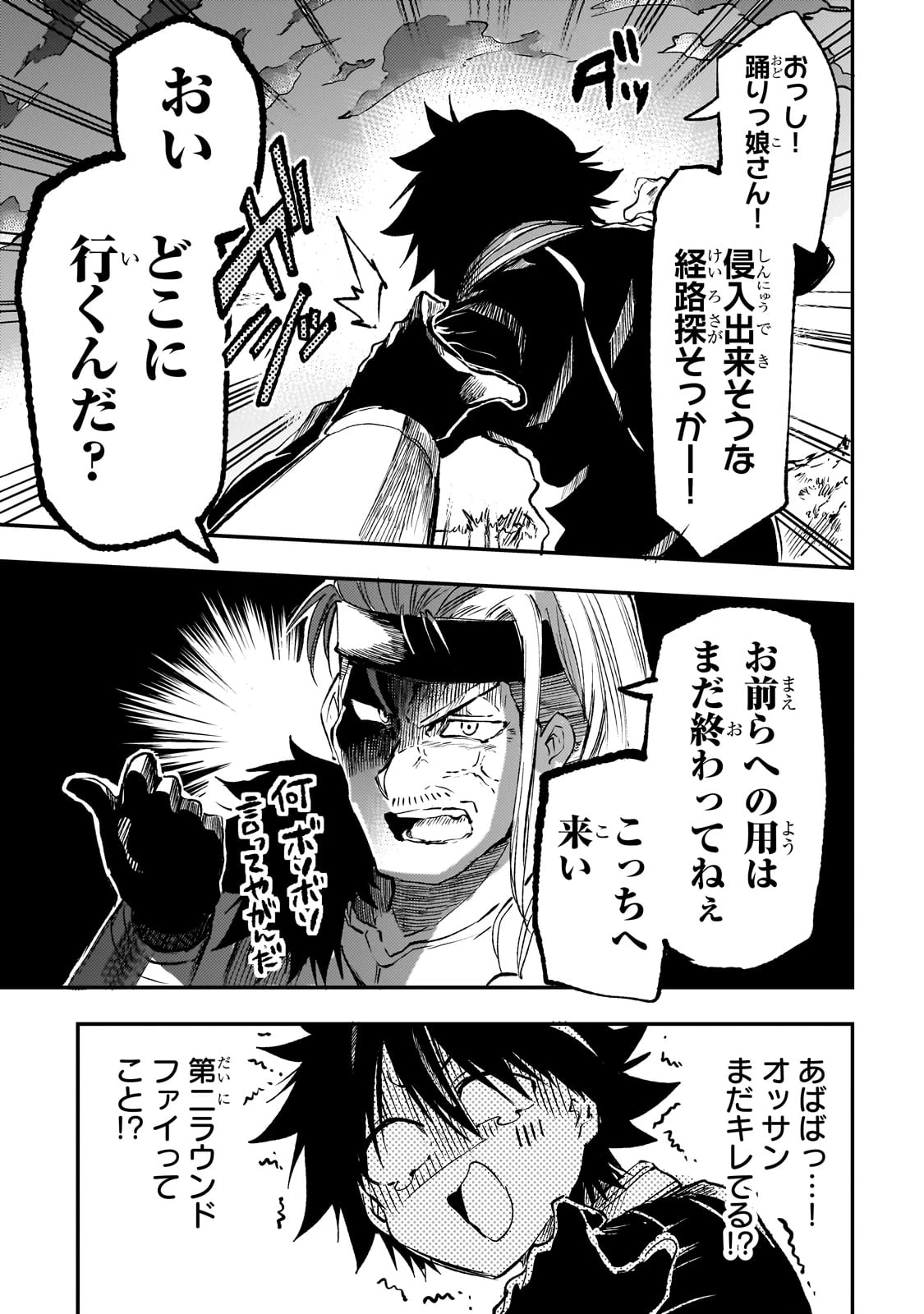 ひとりぼっちの異世界攻略 第266話 - 11