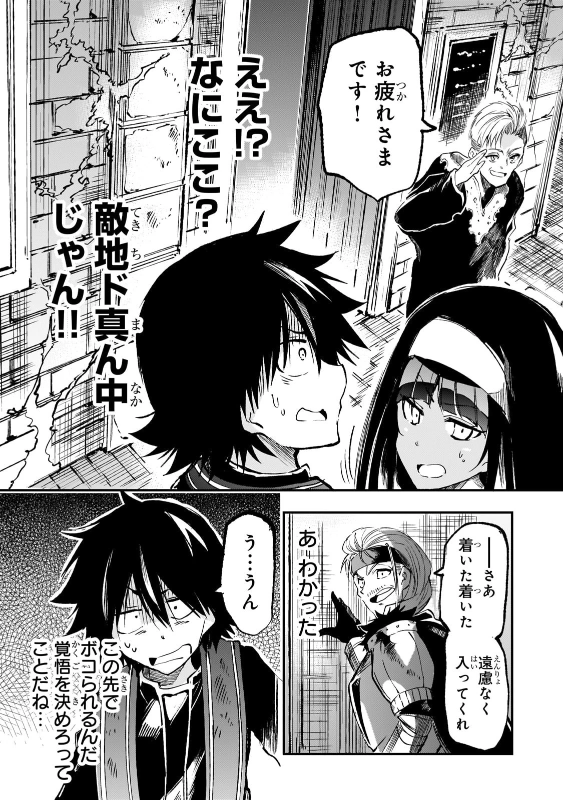 ひとりぼっちの異世界攻略 第266話 - 13