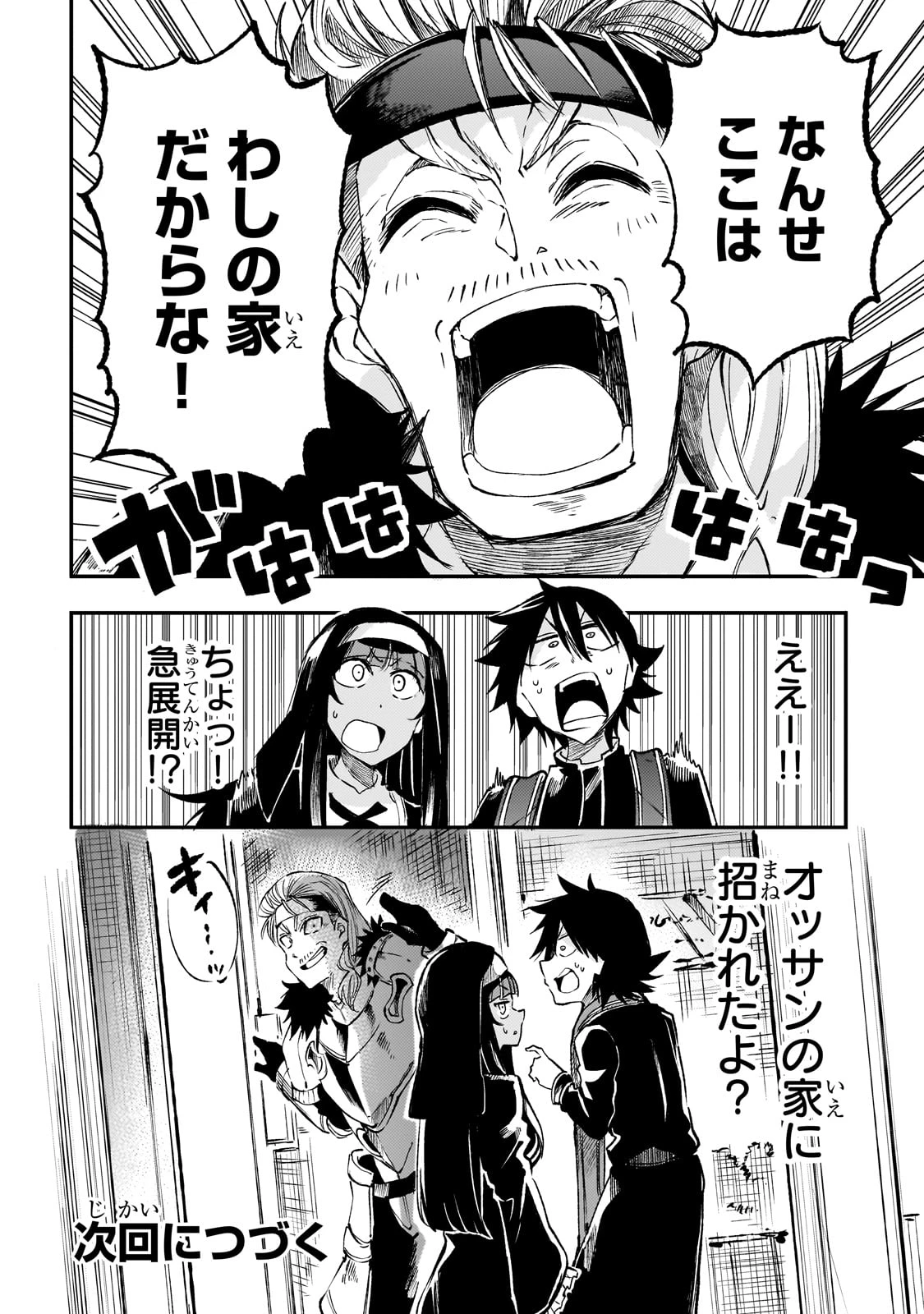 ひとりぼっちの異世界攻略 第266話 - 14