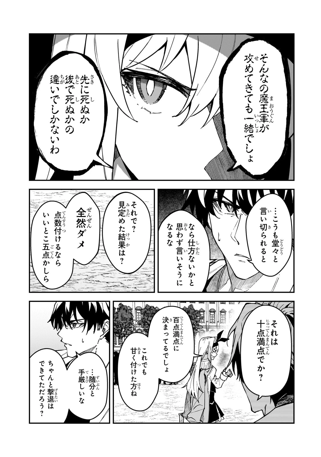Sランク冒険者である俺の娘たちは重度のファザコンでした 第47話 - 3