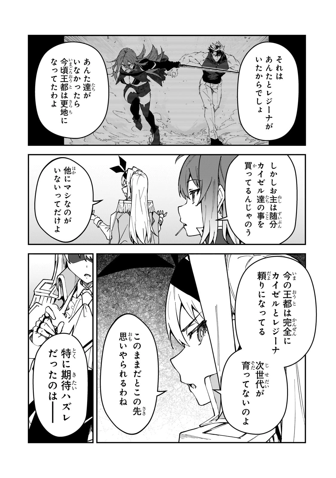 Sランク冒険者である俺の娘たちは重度のファザコンでした 第47話 - 4