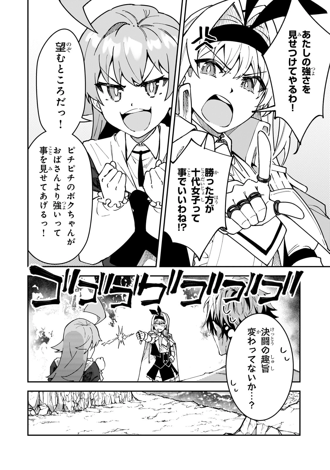 Sランク冒険者である俺の娘たちは重度のファザコンでした 第47話 - 8