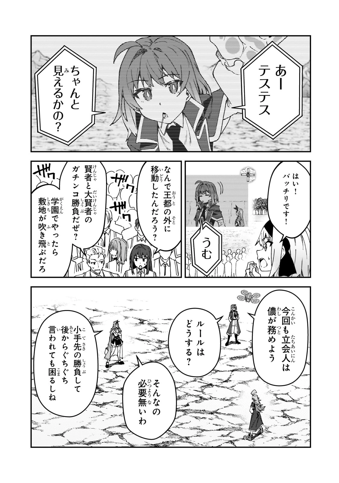 Sランク冒険者である俺の娘たちは重度のファザコンでした 第47話 - 11